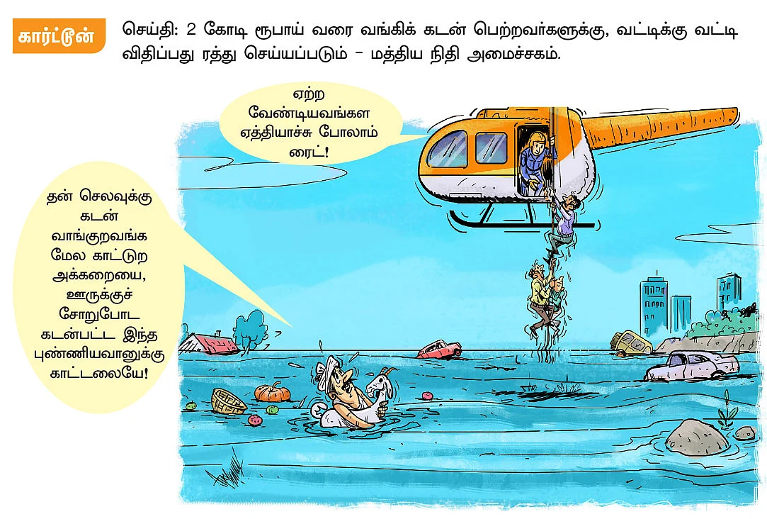 கார்ட்டூன்