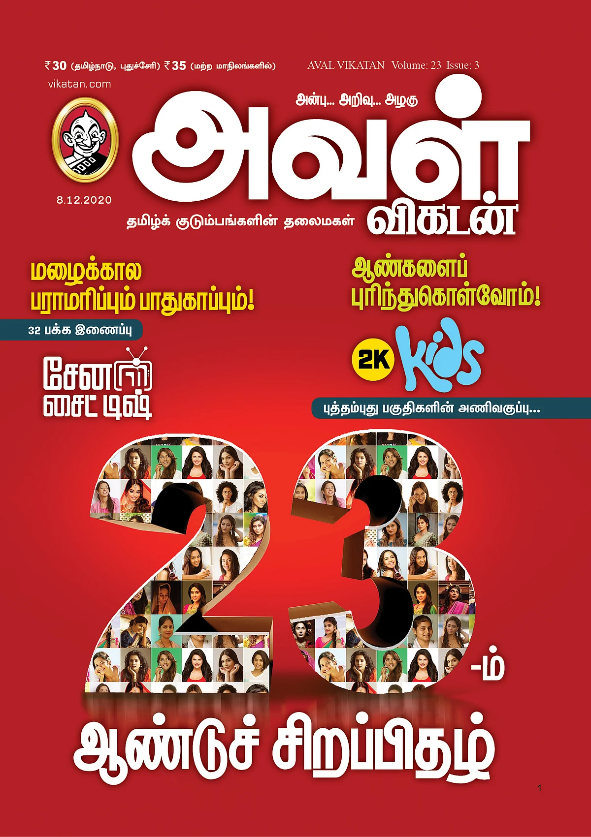 #AllNewAvalVikatan