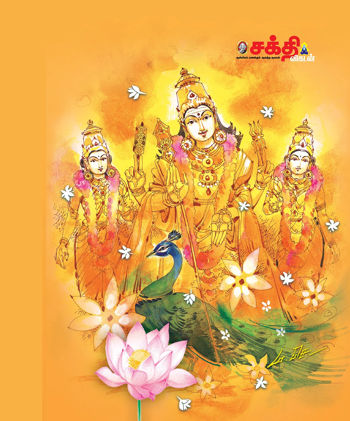 கந்த சஷ்டியை முன்னிட்டு
அற்புத பலன்கள் அருளும்... மகா ஸ்கந்த ஹோமம்!