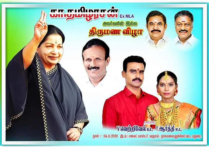 தமிழரசன் இல்லத் திருமணம்