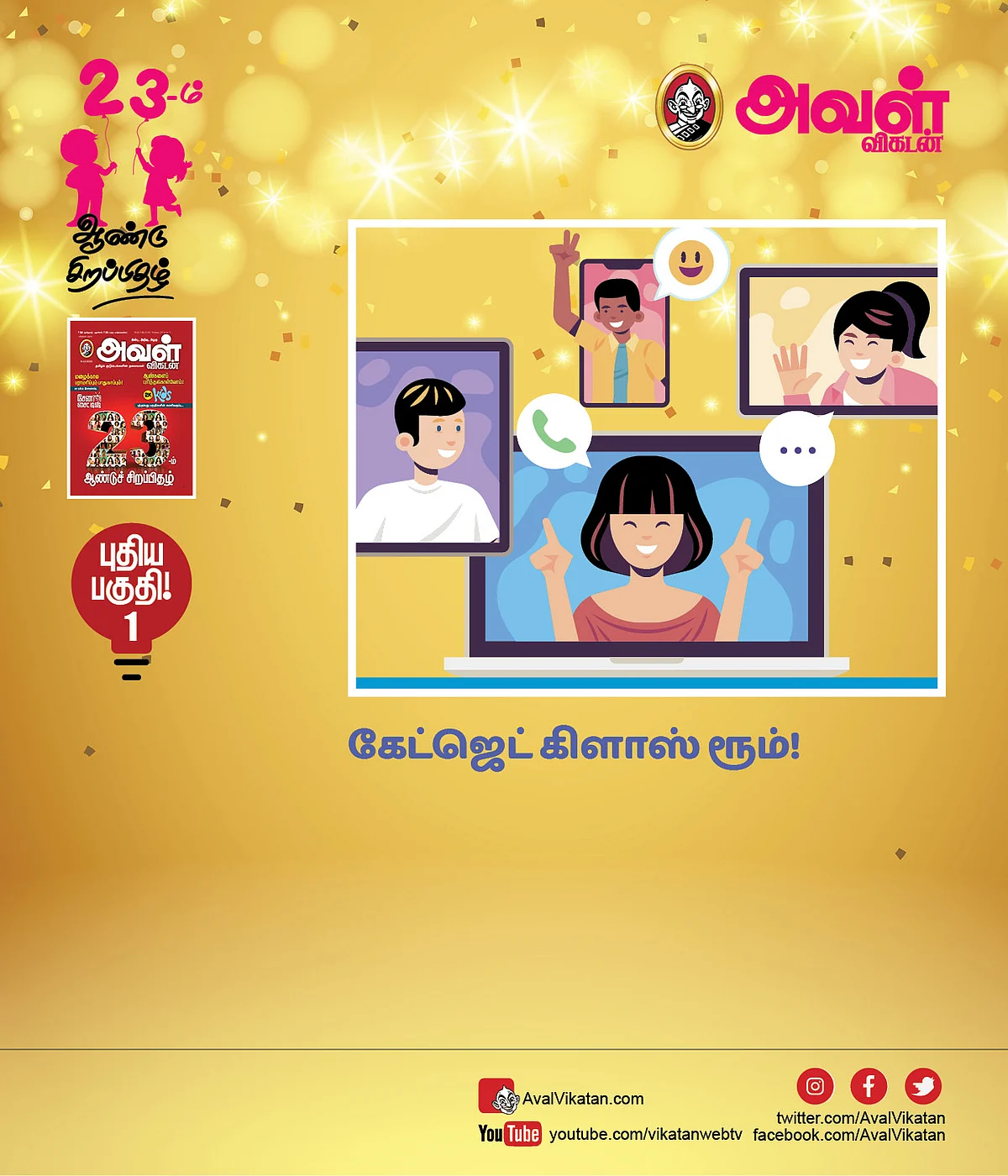 கேட்ஜெட் க்ளாஸ் ரூம்