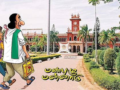 மண்புழு மன்னாரு : வேளாண்மைப் படிப்பும் விந்தையான விதிகளும்!