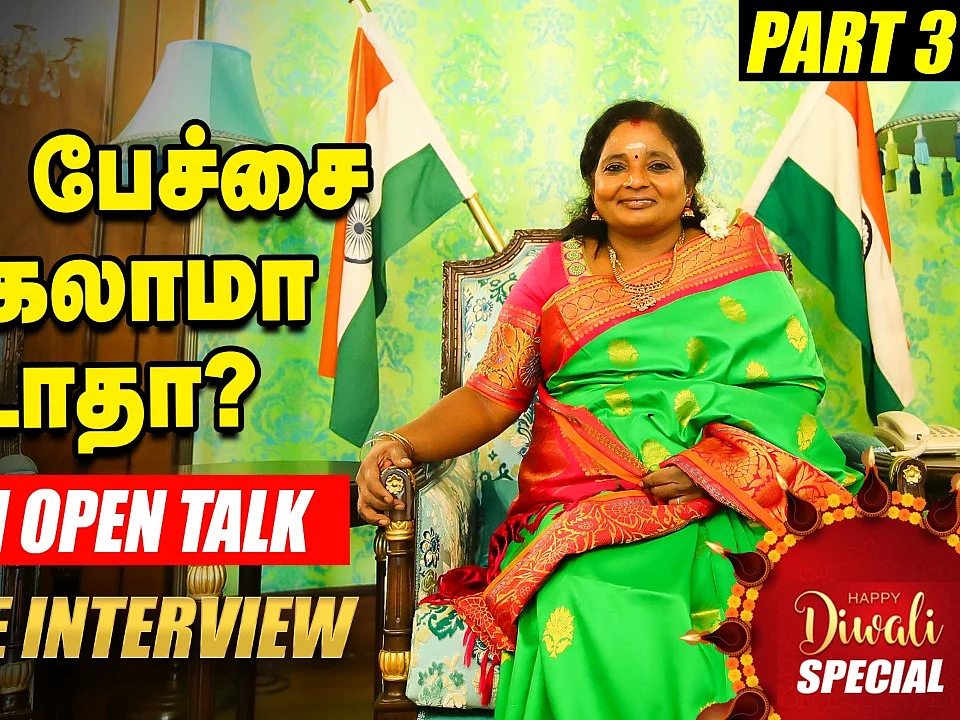 கவர்னர் அரசியல் வாசனை இல்லாமல் இருக்க முடியுமா? -DrTamilisai Soundararajan Exclusive Interview Part3