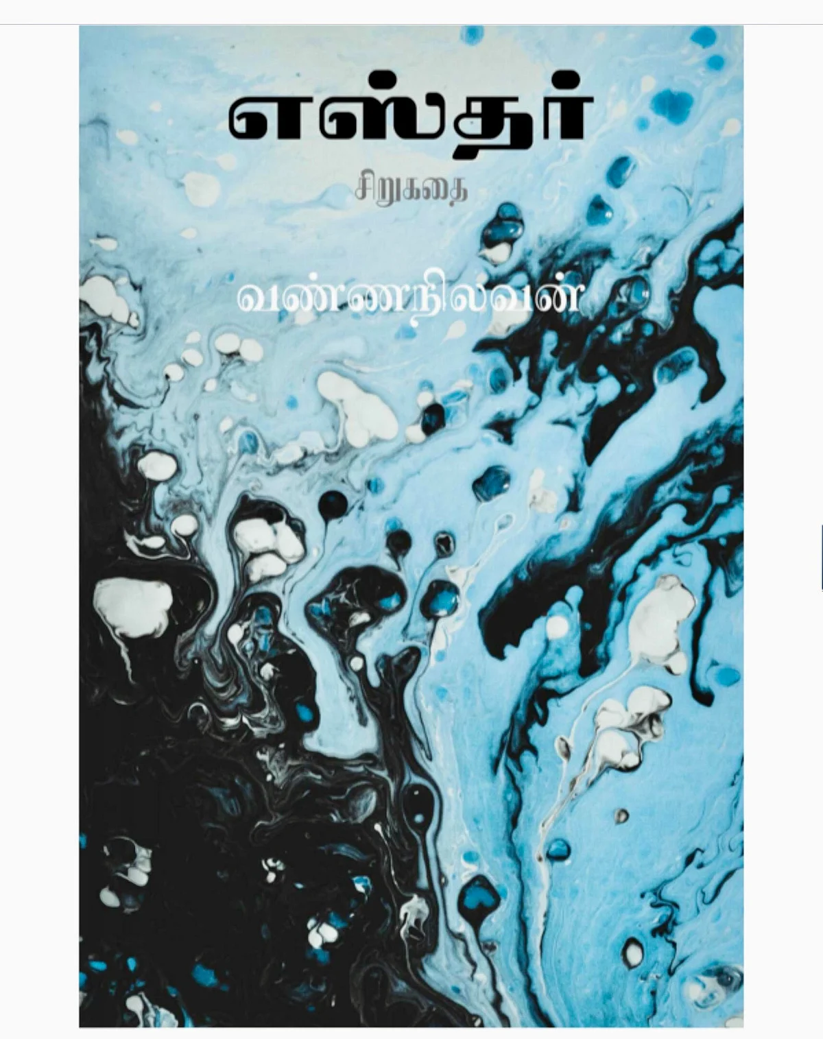 Tamil author vanna nilavan esther