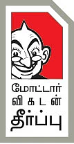 அண்ணன் - தம்பி சண்டை... யார் வின்னர்?