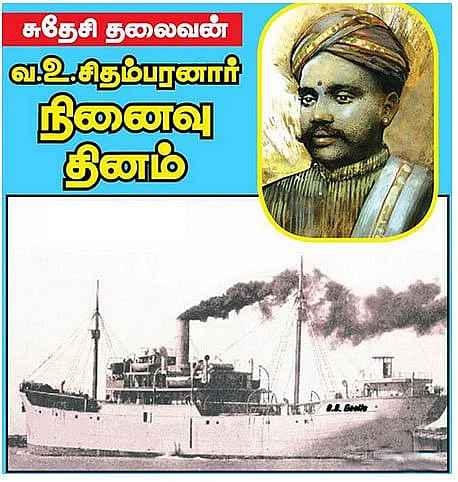 வ.உ.சி