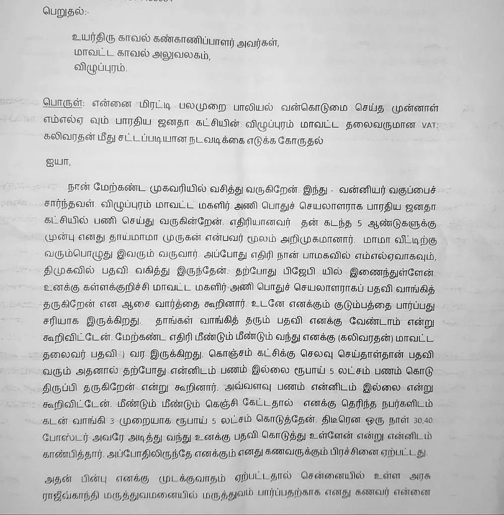 புகார் கடிதம்
