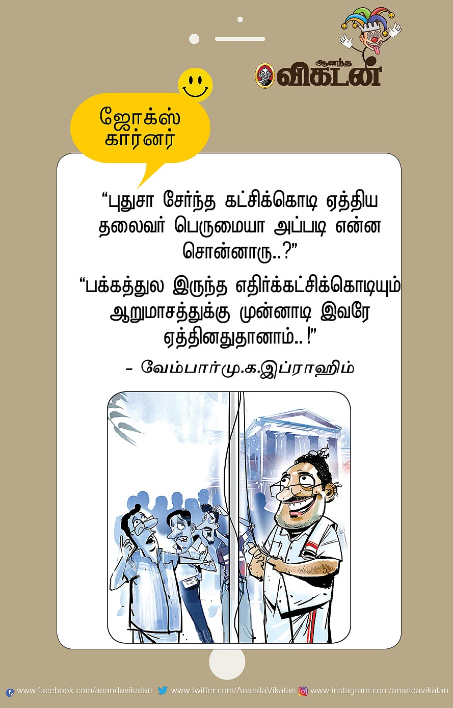ஜோக்ஸ்