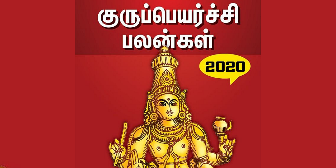 Gurupeyarchi