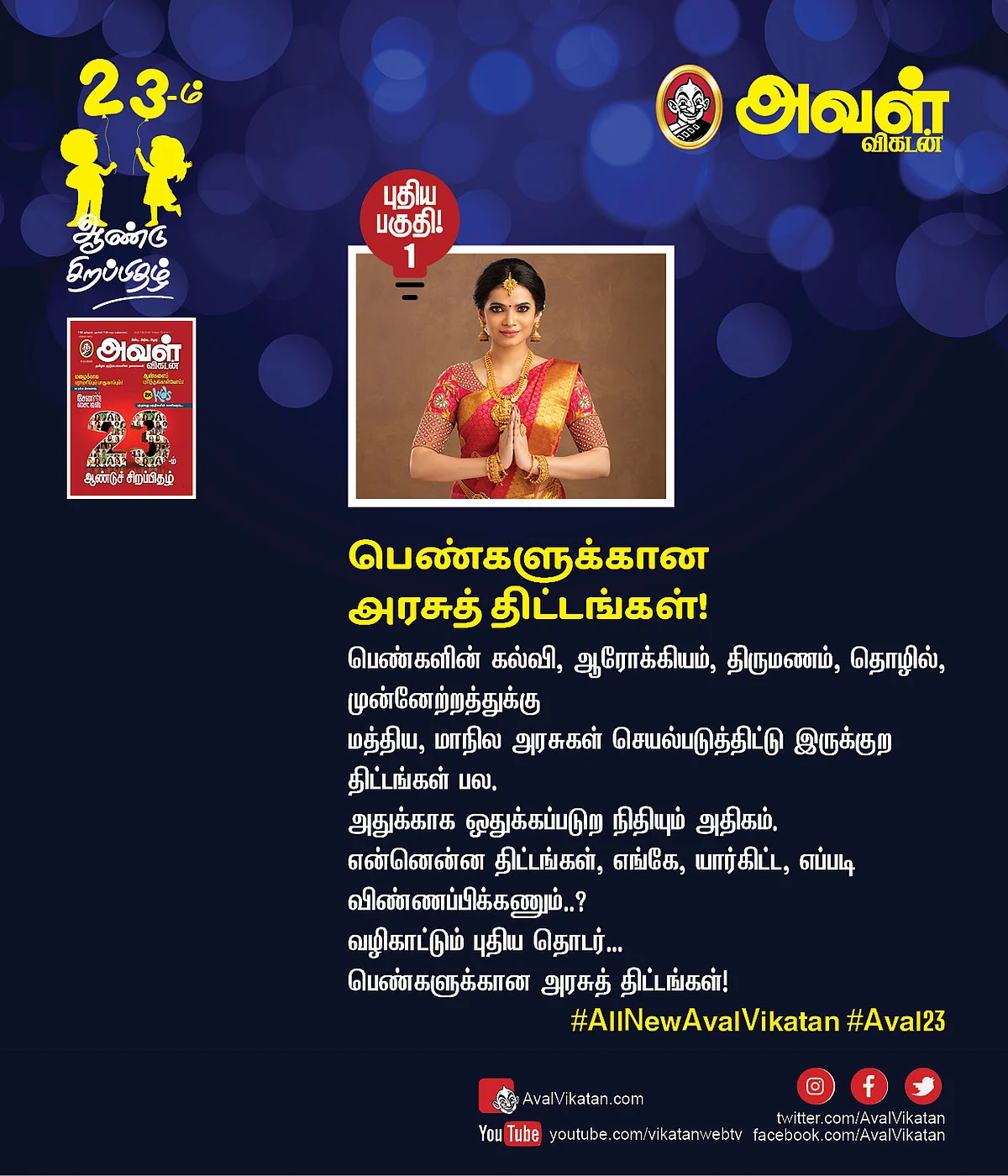 Aval Vikatan