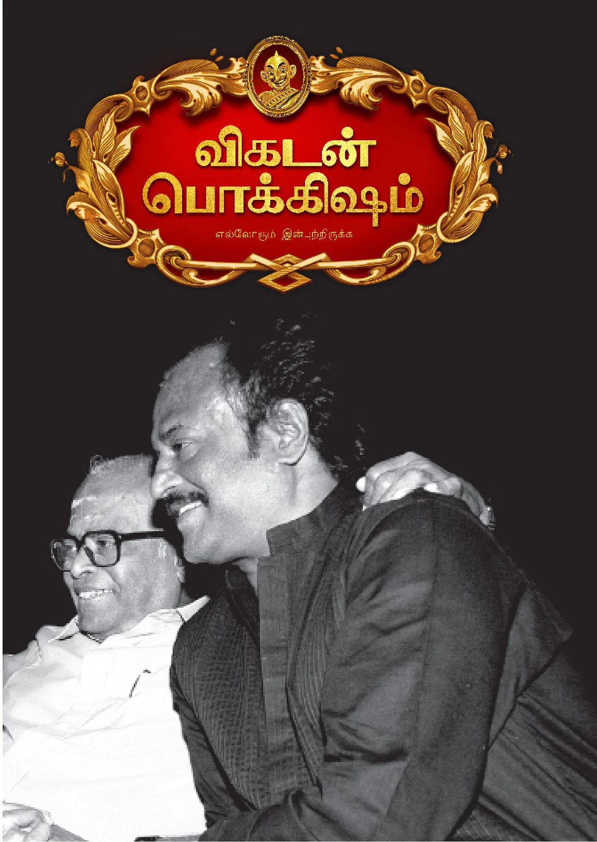 “நீ அரசியலுக்கு வருவியா, மாட்டியா?” - ரஜினியைப் பேட்டி கண்ட கே.பி