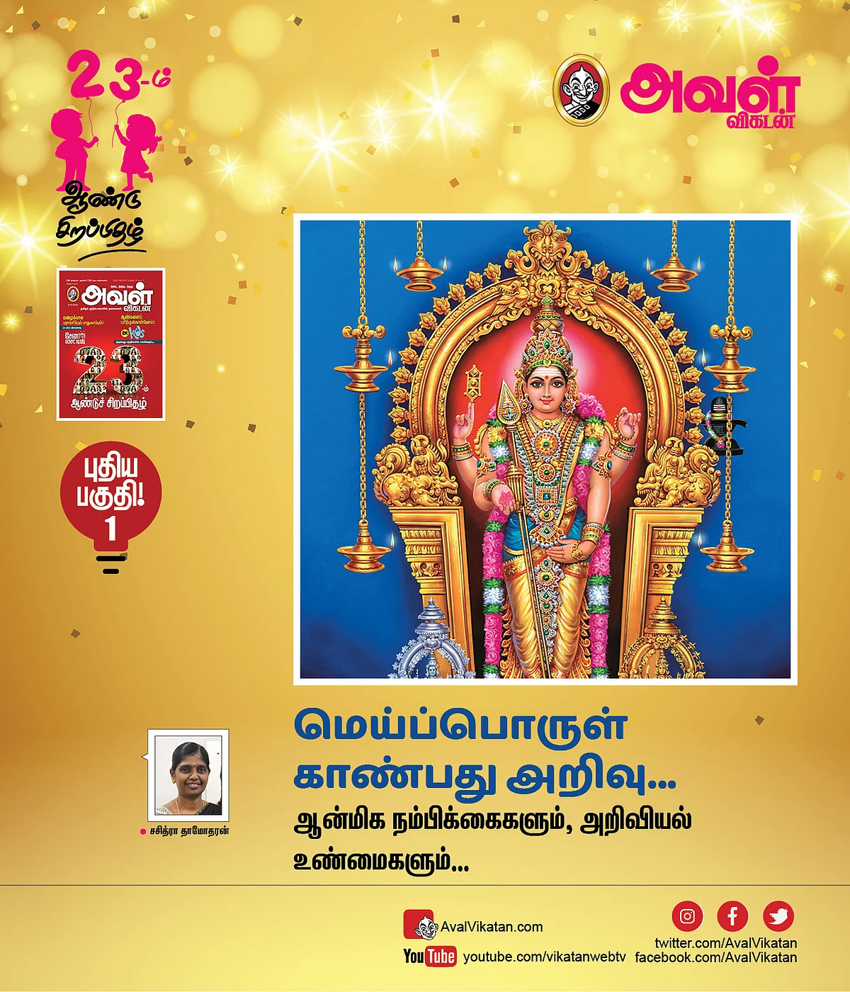 மெய்ப்பொருள் காண்பது அறிவு