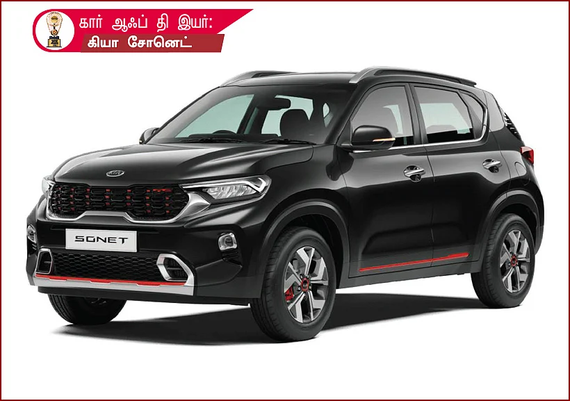 மோட்டார் விகடன் விருதுகள் 2021