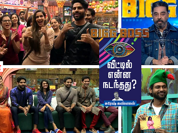 கடி ரியோ, குட்டி டாஸ்க் பாலாஜி, தாத்தா ரமேஷ்... பிக்பாஸ் - நாள் 48