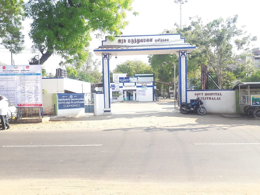 குளித்தலை அரசு மருத்துவமனை