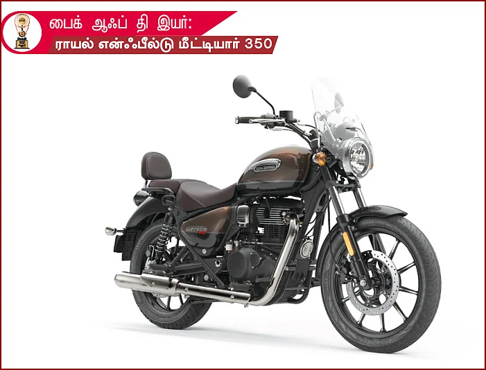மோட்டார் விகடன் விருதுகள் 2021 - பைக் - கேட்ஜெட்ஸ்