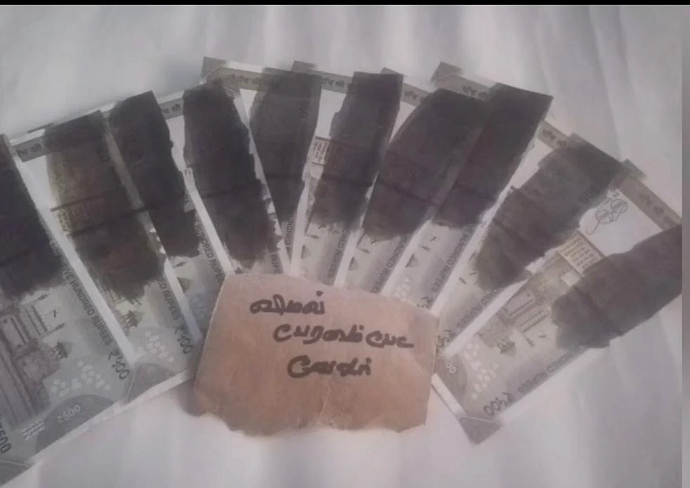 கறுப்பு மை தடவிய நோட்டுகள்