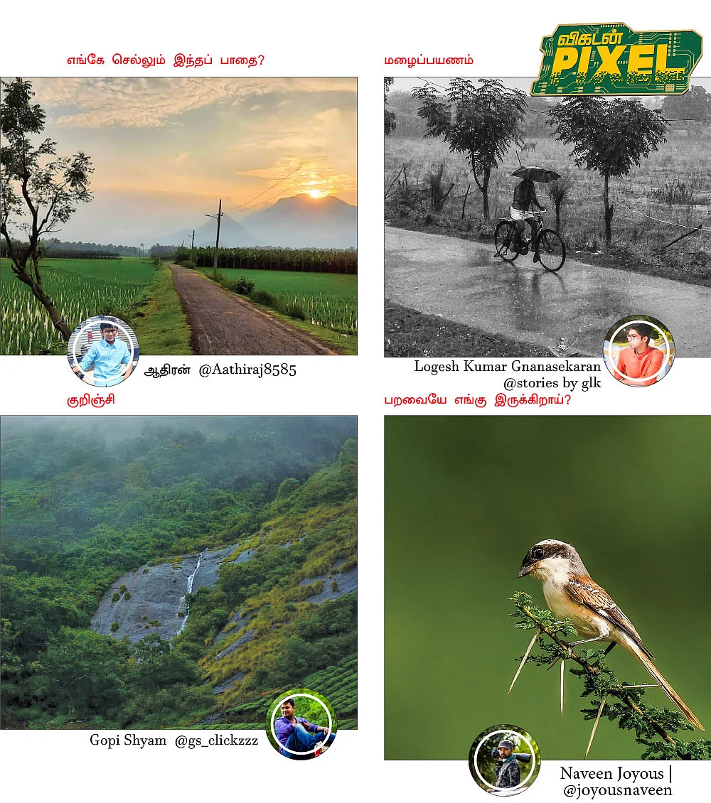 விகடன் PIXEL