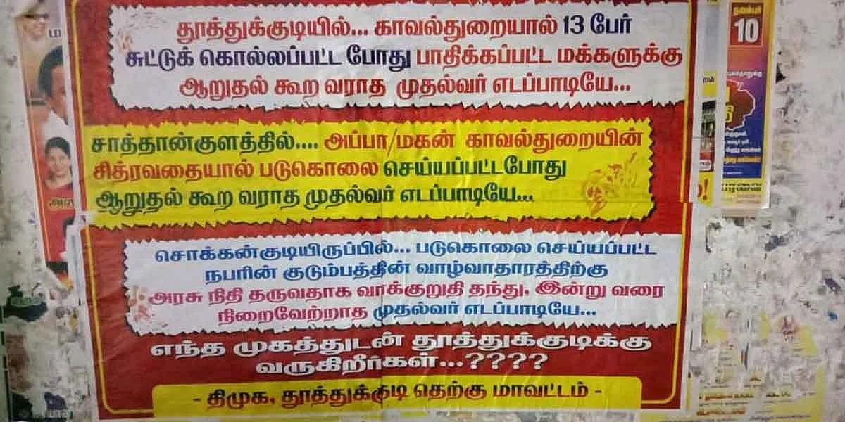பரபரப்பு போஸ்டர்