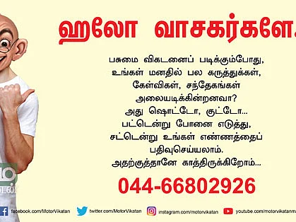 ஹலோ வாசகர்களே...