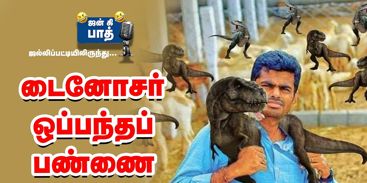 அண்ணாமலை