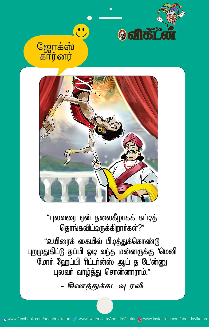 ஜோக்ஸ்