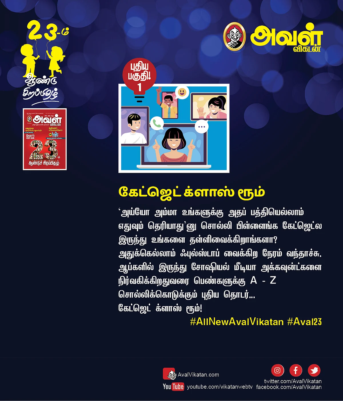 Aval Vikatan