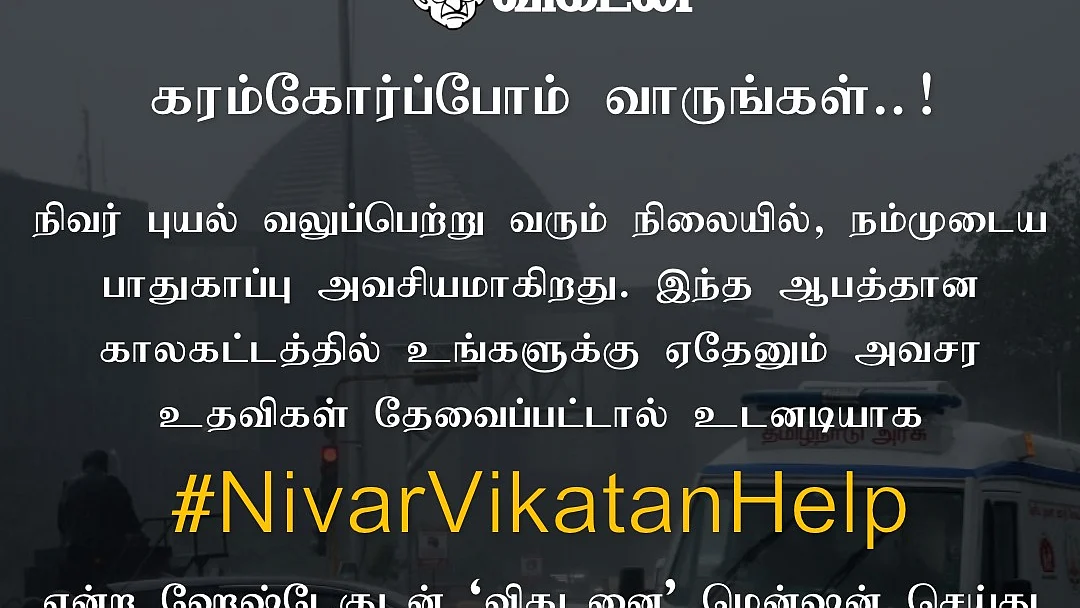 நிவர் புயல்