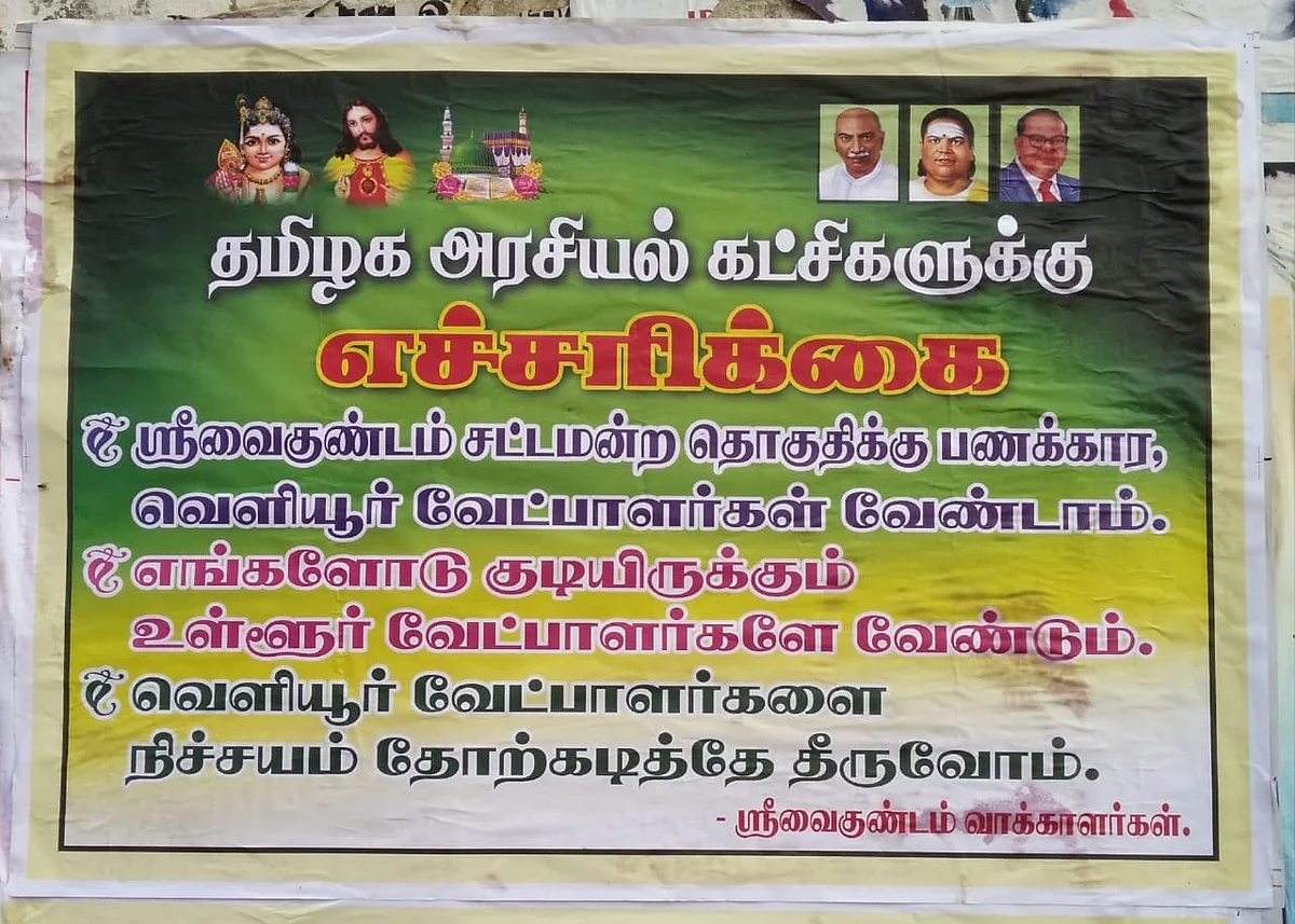 பரபரப்பைக் கிளப்பியுள்ள போஸ்டர்