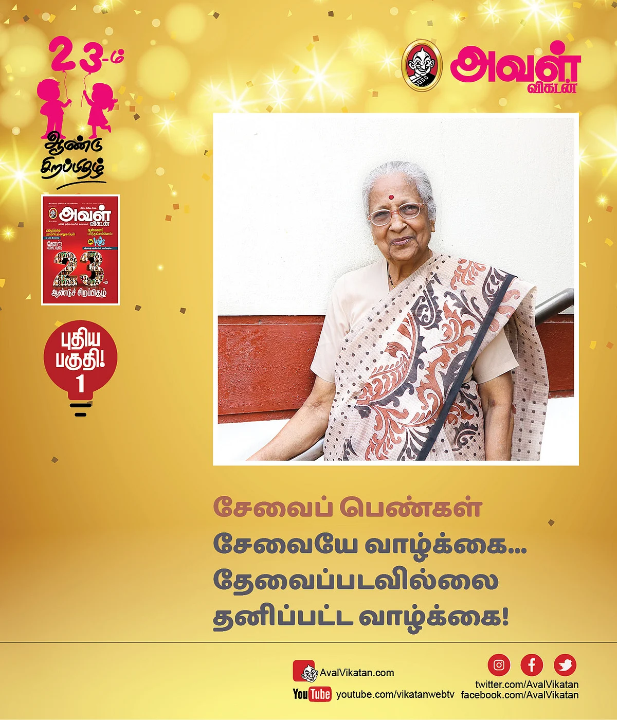 சேவைப் பெண்கள்
