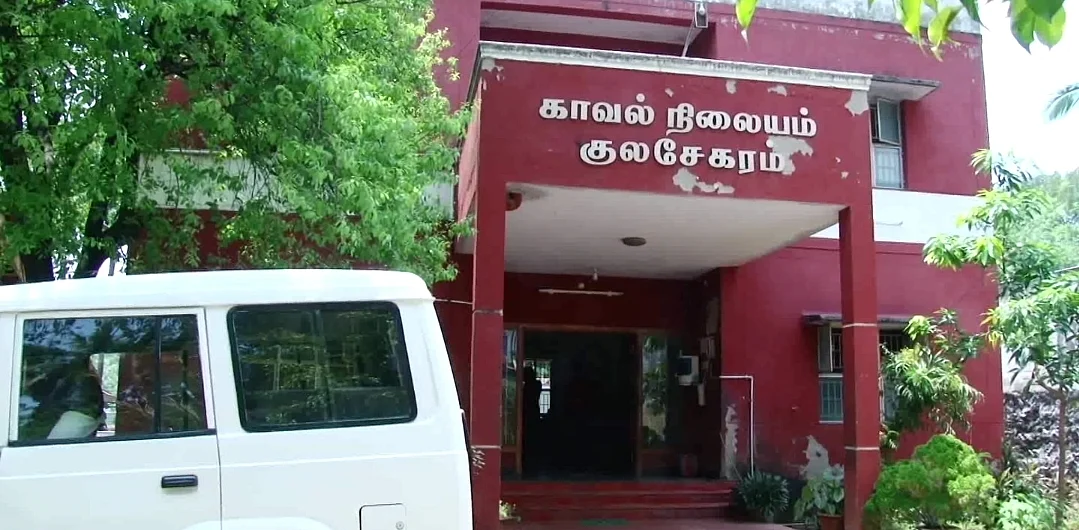 குலசேகரம் காவல் நிலையம்