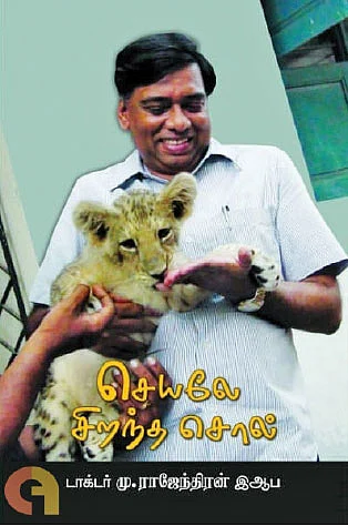 மண்புழு மன்னாரு : வேளாண்மைப் படிப்பும் விந்தையான விதிகளும்!