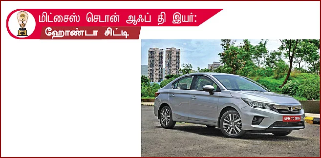மோட்டார் விகடன் விருதுகள் 2021