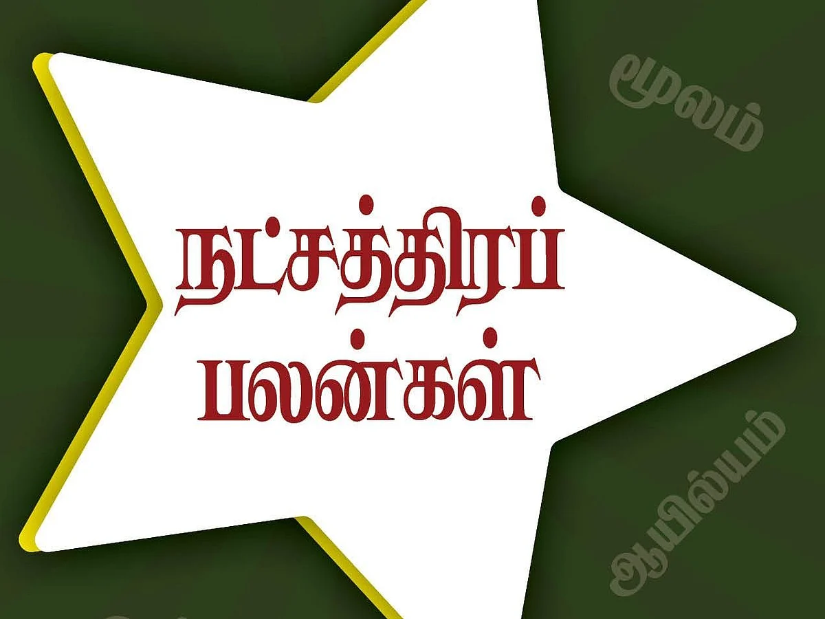 நட்சத்திரப் பலன்கள் - நவம்பர் 20 முதல் 26 வரை!