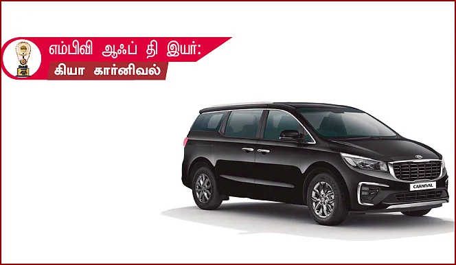 மோட்டார் விகடன் விருதுகள் 2021