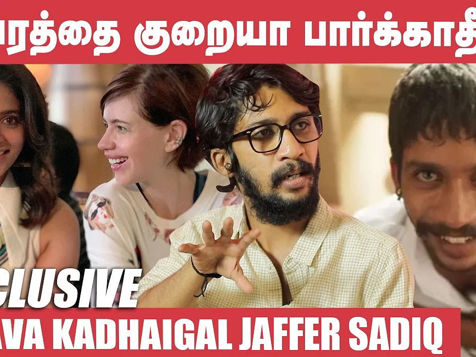 "அஞ்சலி KISS SCENEபோது நாங்க இல்லவே இல்லை!" - Paava Kadhaigal Jaffer Sadiq | Netflix | Anjali