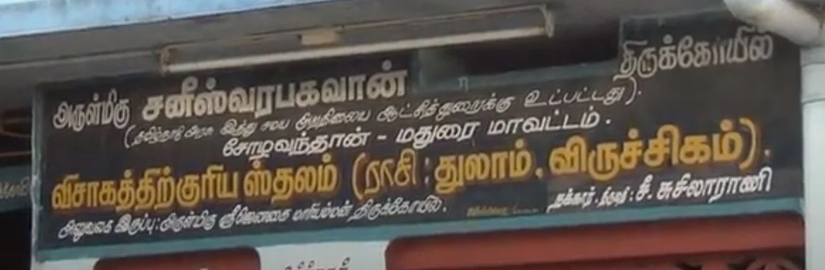 சோழவந்தான்