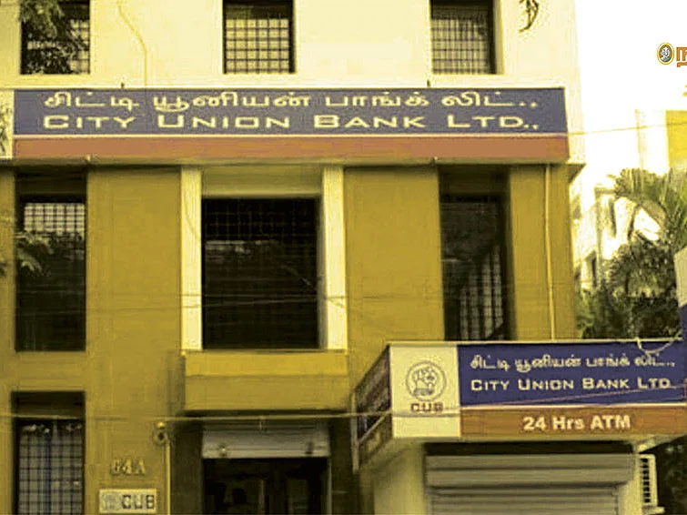 சிட்டி யூனியன் பேங்க் லிமிடெட்! - அறிவோம் பங்கு நிறுவனம்..!