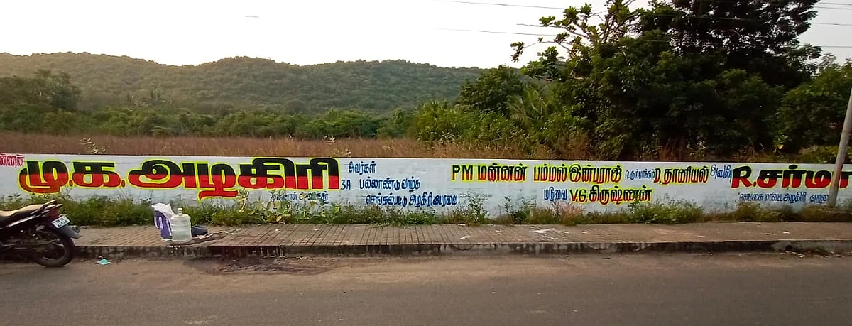 அழகிரி ஆதரவாளர்களின் வடமாவட்ட விளம்பரம்