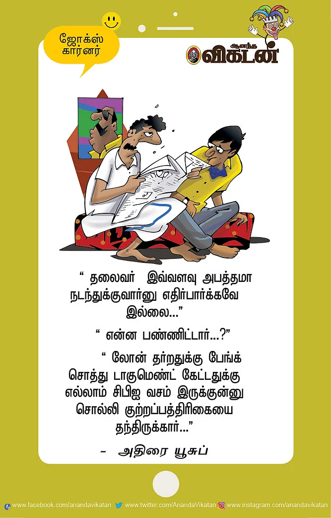 ஜோக்ஸ் - 4