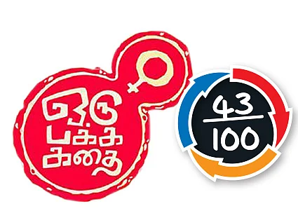 சினிமா விகடன்: சினிமா விமர்சனம்: ஒரு பக்க கதை