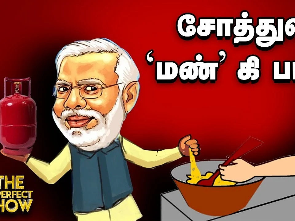 BJP அரசை விமர்சித்த முன்னாள் ராணுவ வீரர்! | The Imperfect Show 17/12/2020