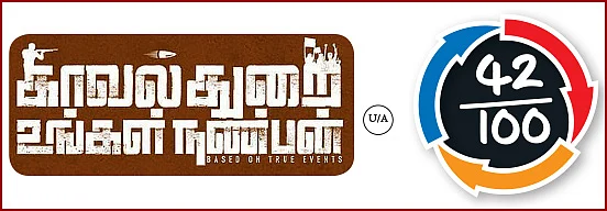 சினிமா விமர்சனம்: காவல்துறை உங்கள் நண்பன்