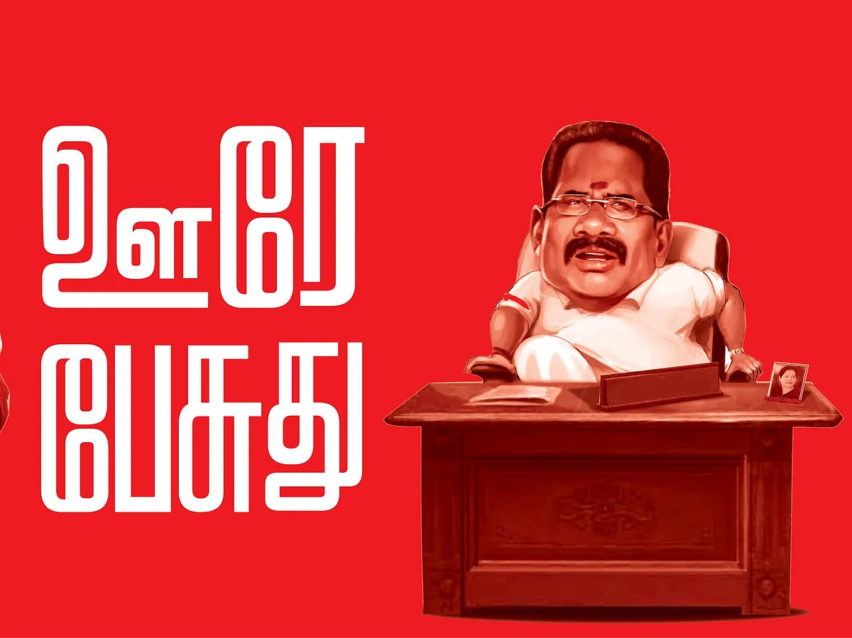 ஊரே பேசுது