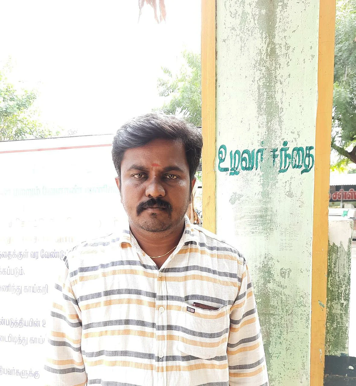 மது