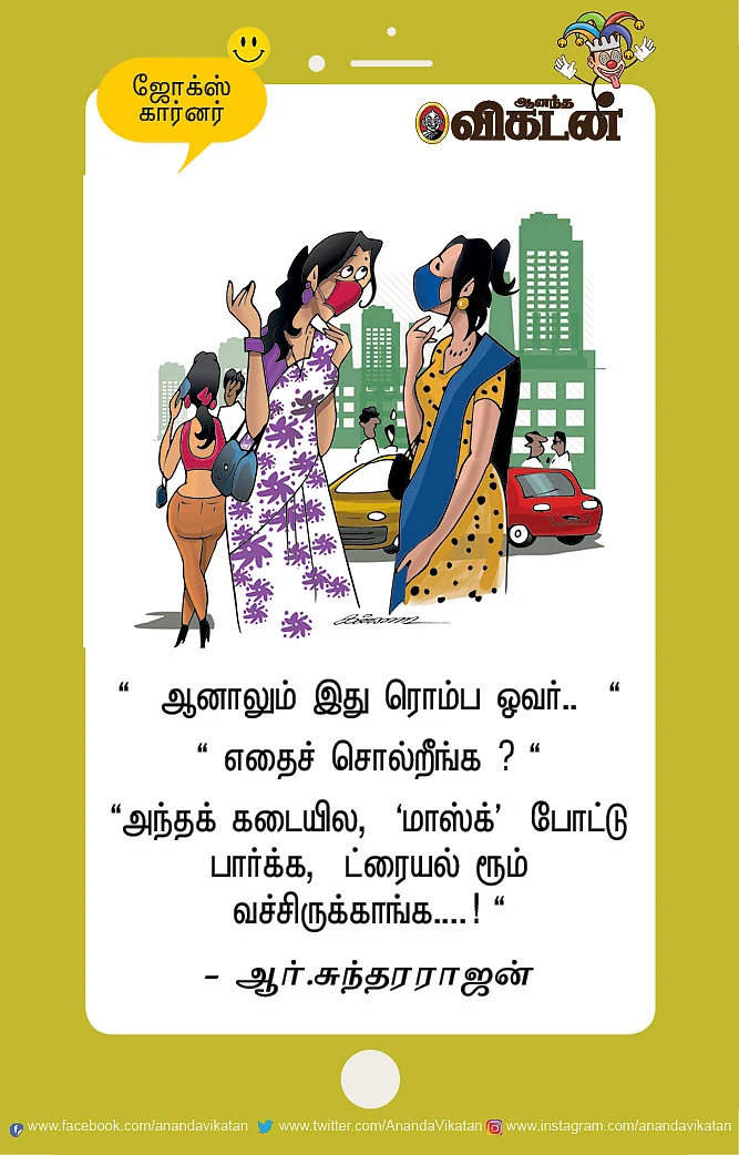 ஜோக்ஸ் - 4