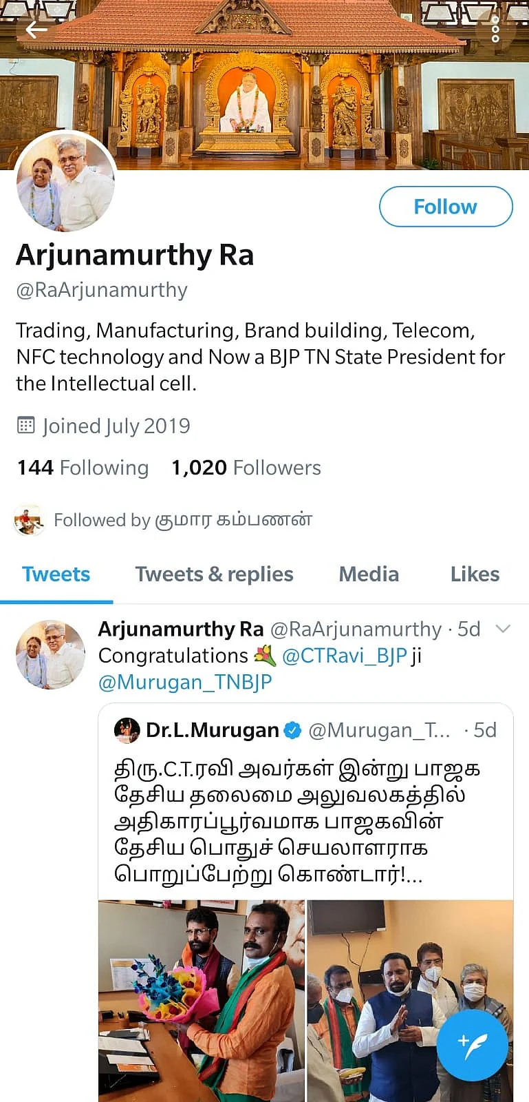 அர்ஜுனமூர்த்தியின் ட்விட்டர் பக்கம்