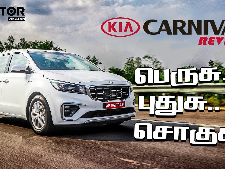 9 சீட்டர் காரா? 25 லட்சமா? வாங்கலாமா? #KIACarnival