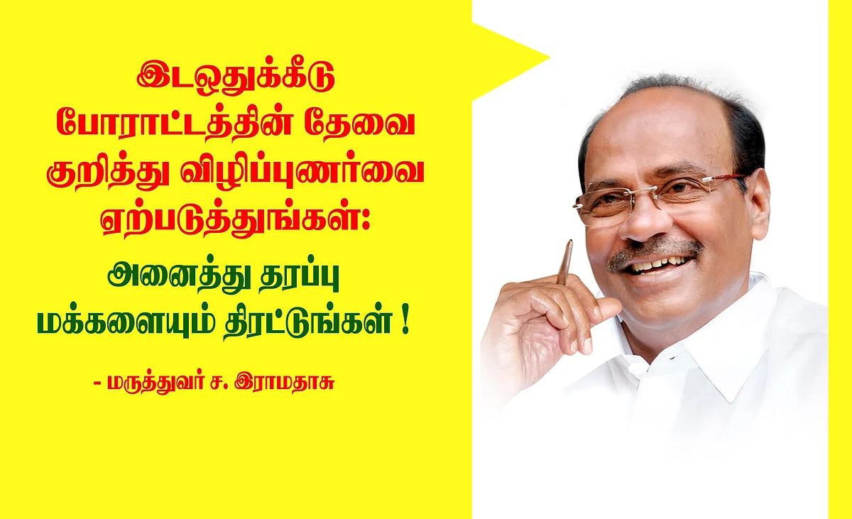 ராமதாஸ்