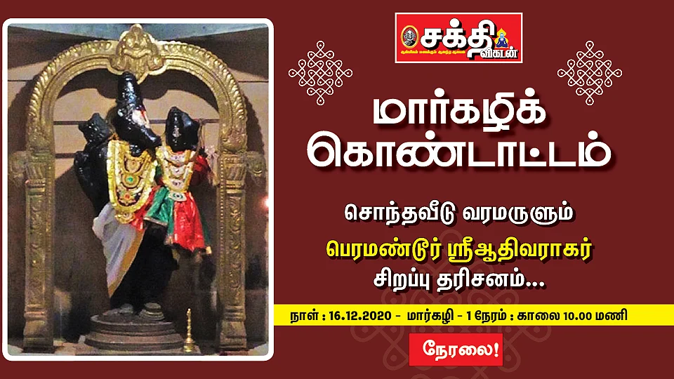 மார்கழிக் கொண்டட்டம்
